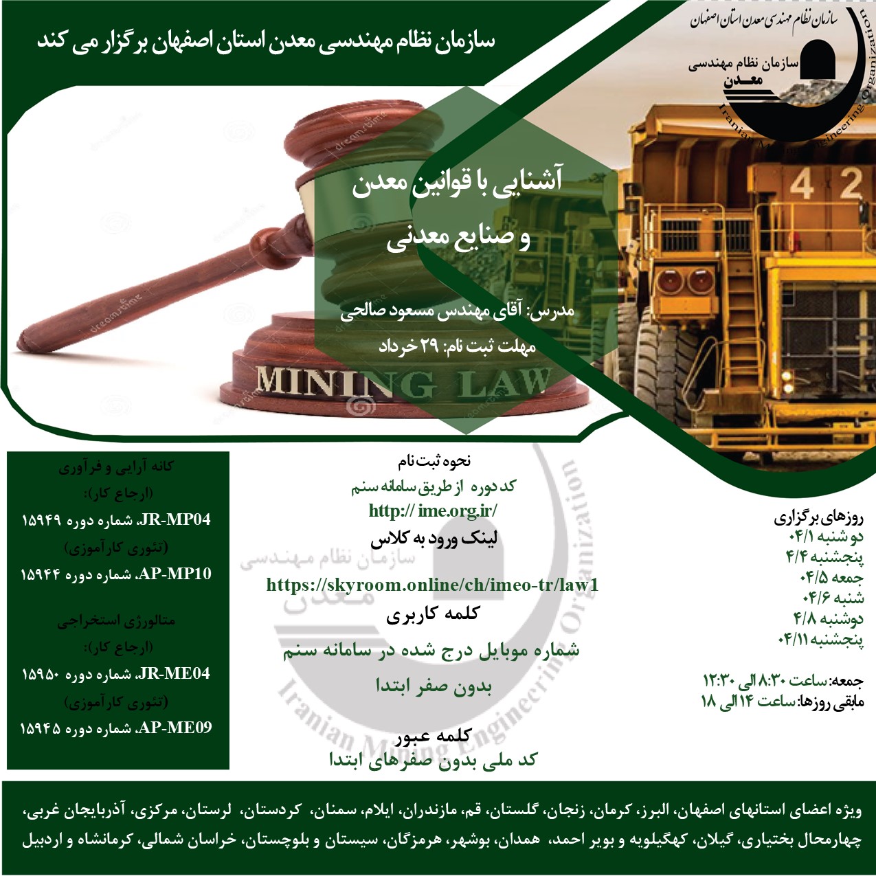 متالورژی و کانه آرایی ارجاع-1 تیر.jpg